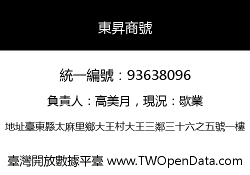 東昇商號