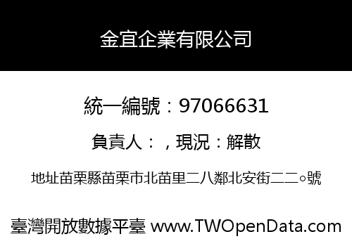 金宜企業有限公司