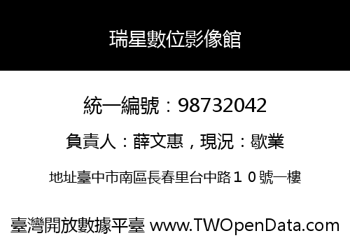 瑞星數位影像館