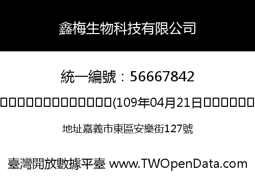 鑫梅生物科技有限公司
