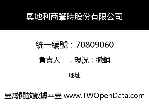 奧地利商攀時股份有限公司