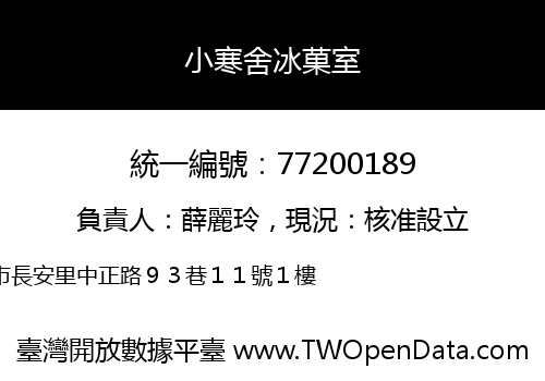 小寒舍冰菓室