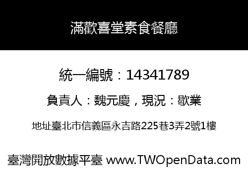 滿歡喜堂素食餐廳