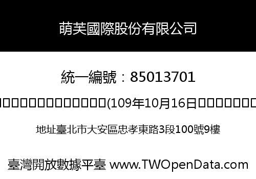 萌芙國際股份有限公司