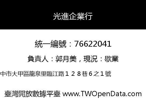 光進企業行