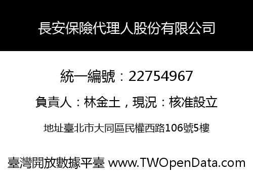 長安保險代理人股份有限公司