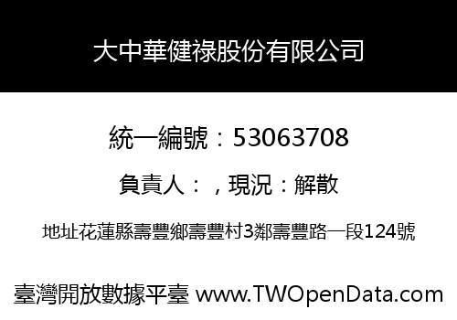 大中華健祿股份有限公司