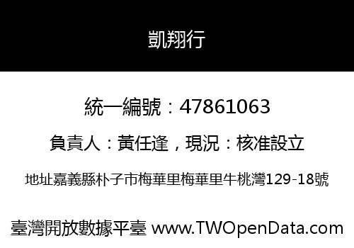 凱翔行