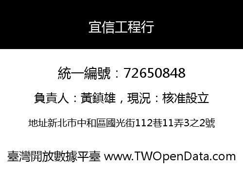 宜信工程行