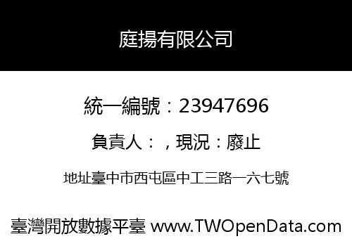 庭揚有限公司