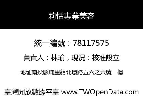 莉恬專業美容