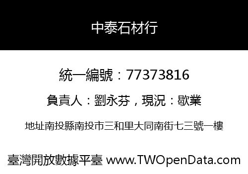 中泰石材行