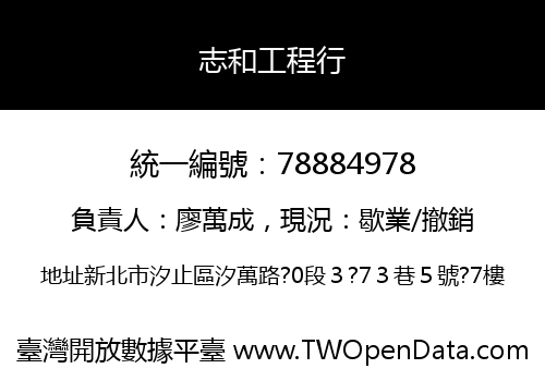志和工程行