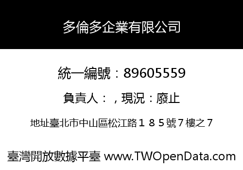 多倫多企業有限公司