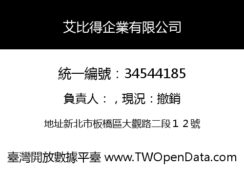 艾比得企業有限公司
