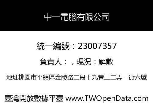 中一電腦有限公司