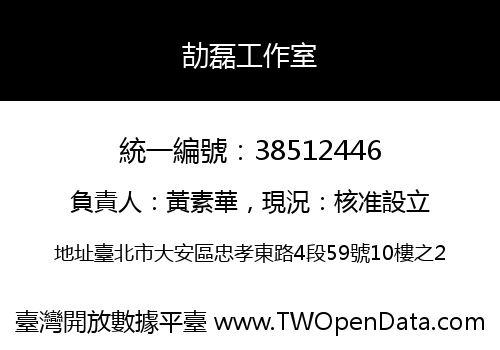 劼磊工作室