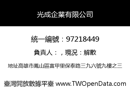 光成企業有限公司