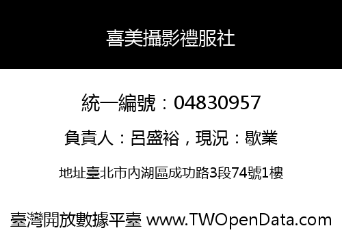 喜美攝影禮服社