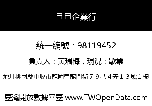 旦旦企業行