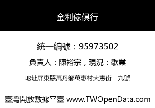 金利傢俱行