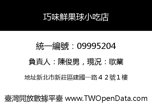 巧味鮮果球小吃店