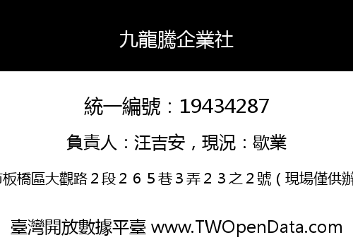 九龍騰企業社