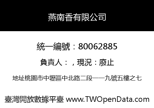 燕南香有限公司