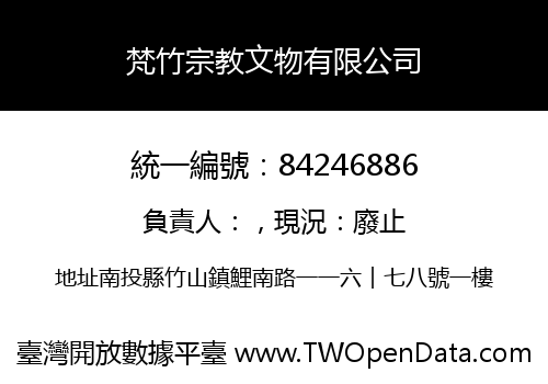 梵竹宗教文物有限公司