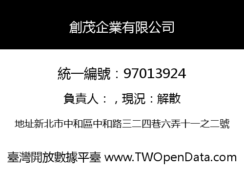 創茂企業有限公司