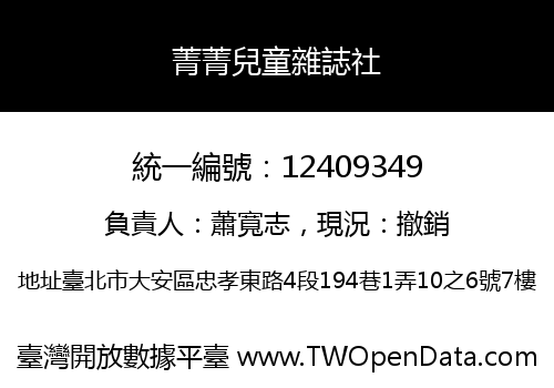 菁菁兒童雜誌社