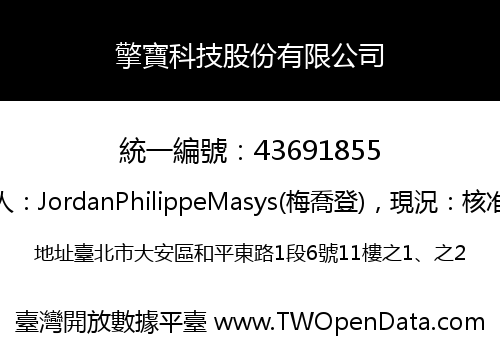 擎寶科技股份有限公司