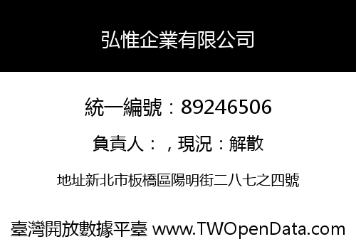 弘惟企業有限公司