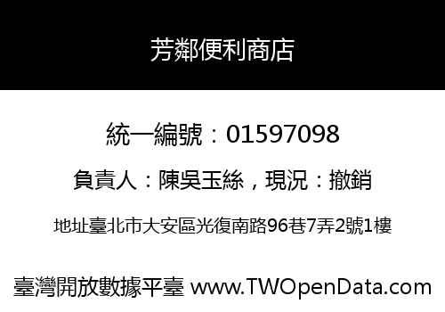 芳鄰便利商店