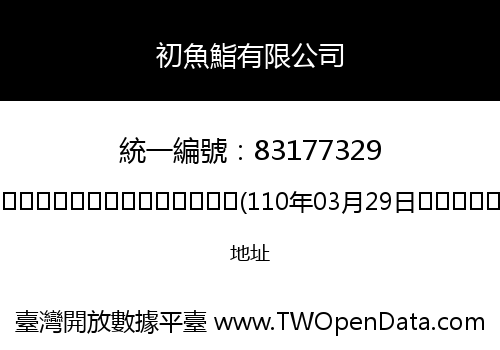 初魚鮨有限公司