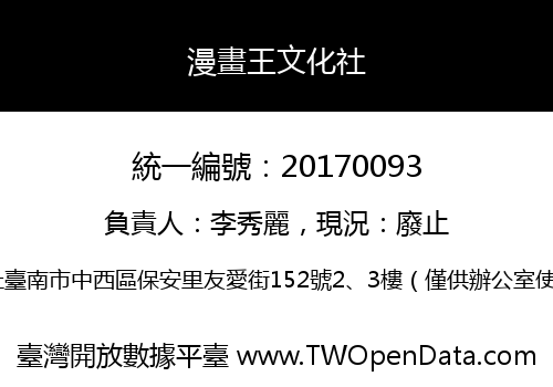 漫畫王文化社