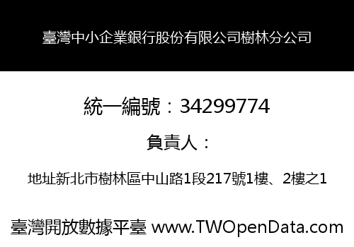 臺灣中小企業銀行股份有限公司樹林分公司