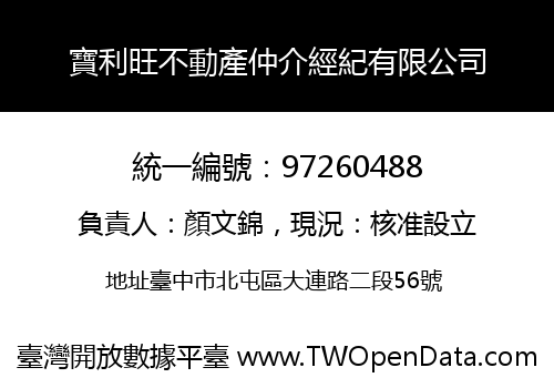 寶利旺不動產仲介經紀有限公司
