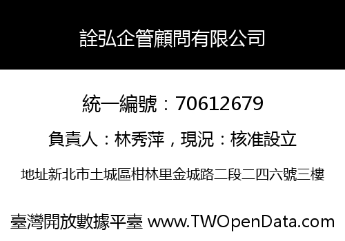 詮弘企管顧問有限公司