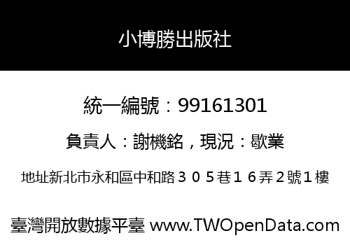 小博勝出版社