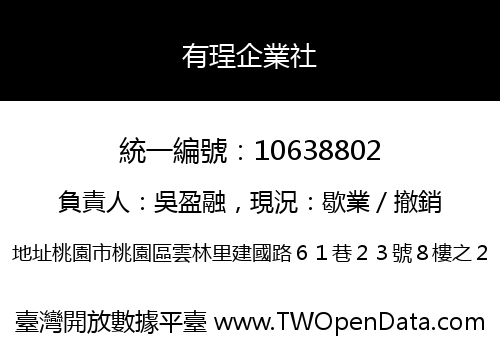 有珵企業社