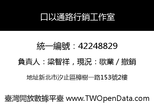 口以通路行銷工作室