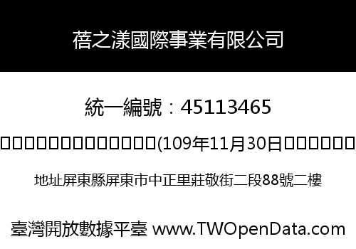 蓓之漾國際事業有限公司
