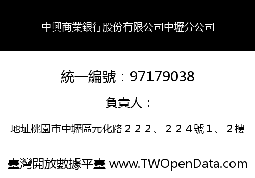 中興商業銀行股份有限公司中壢分公司
