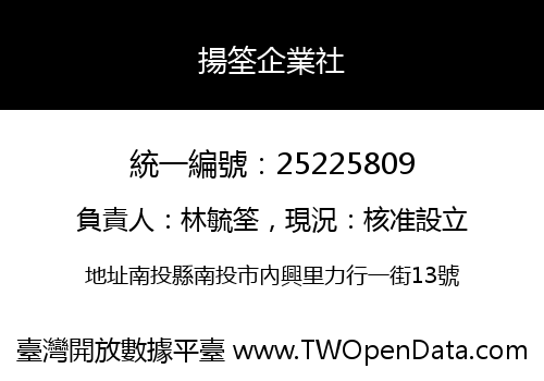 揚筌企業社