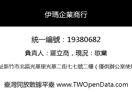 伊瑪企業商行