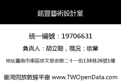銘豐藝術設計室
