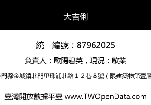 大吉俐