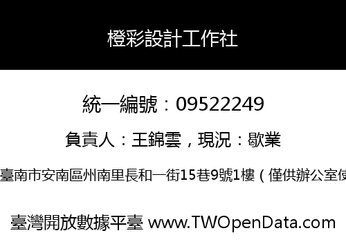 橙彩設計工作社