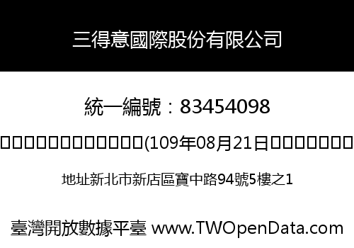 三得意國際股份有限公司